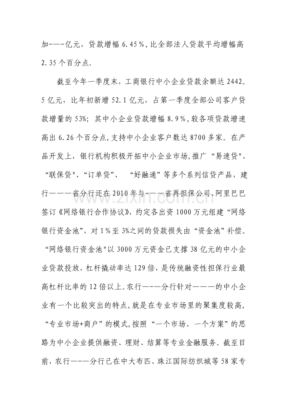 中小企业融资情况调查报告.doc_第3页