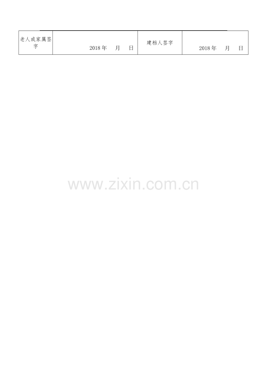 老人信息的登记表.docx_第2页