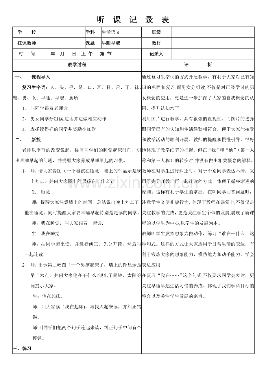 特殊教育听课记录表.doc_第1页