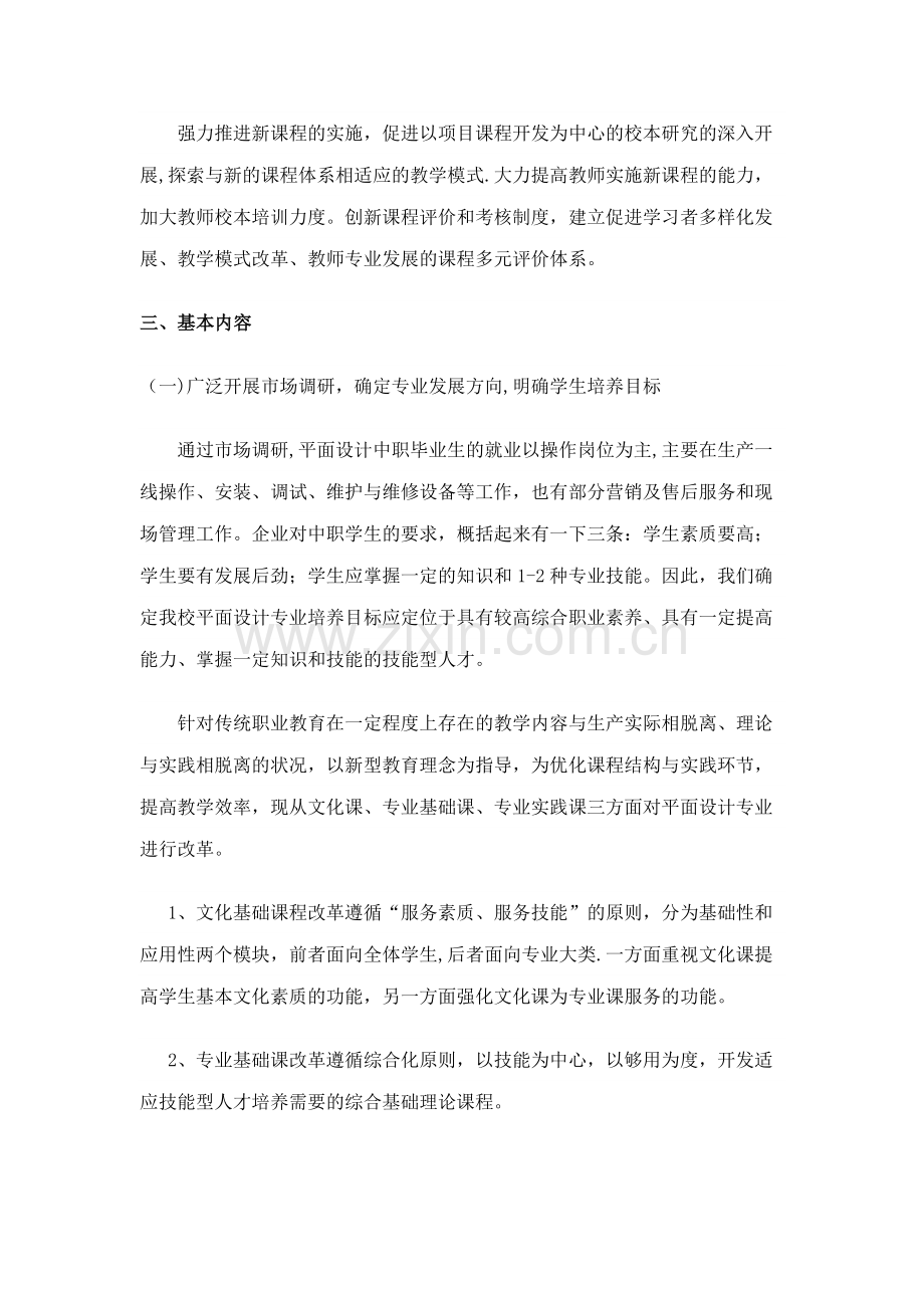 平面设计专业课程体系和内容改革方案.docx_第2页