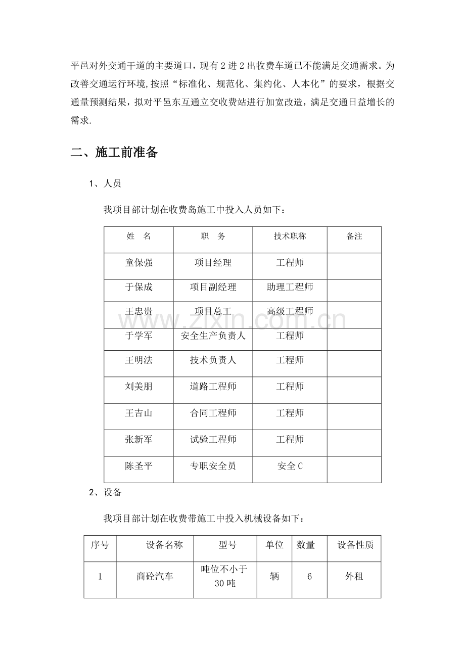 收费岛专项施工方案.docx_第3页