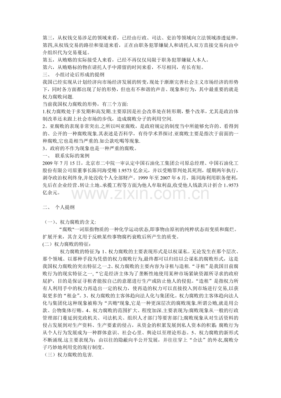 行政领导学作业1.doc_第2页