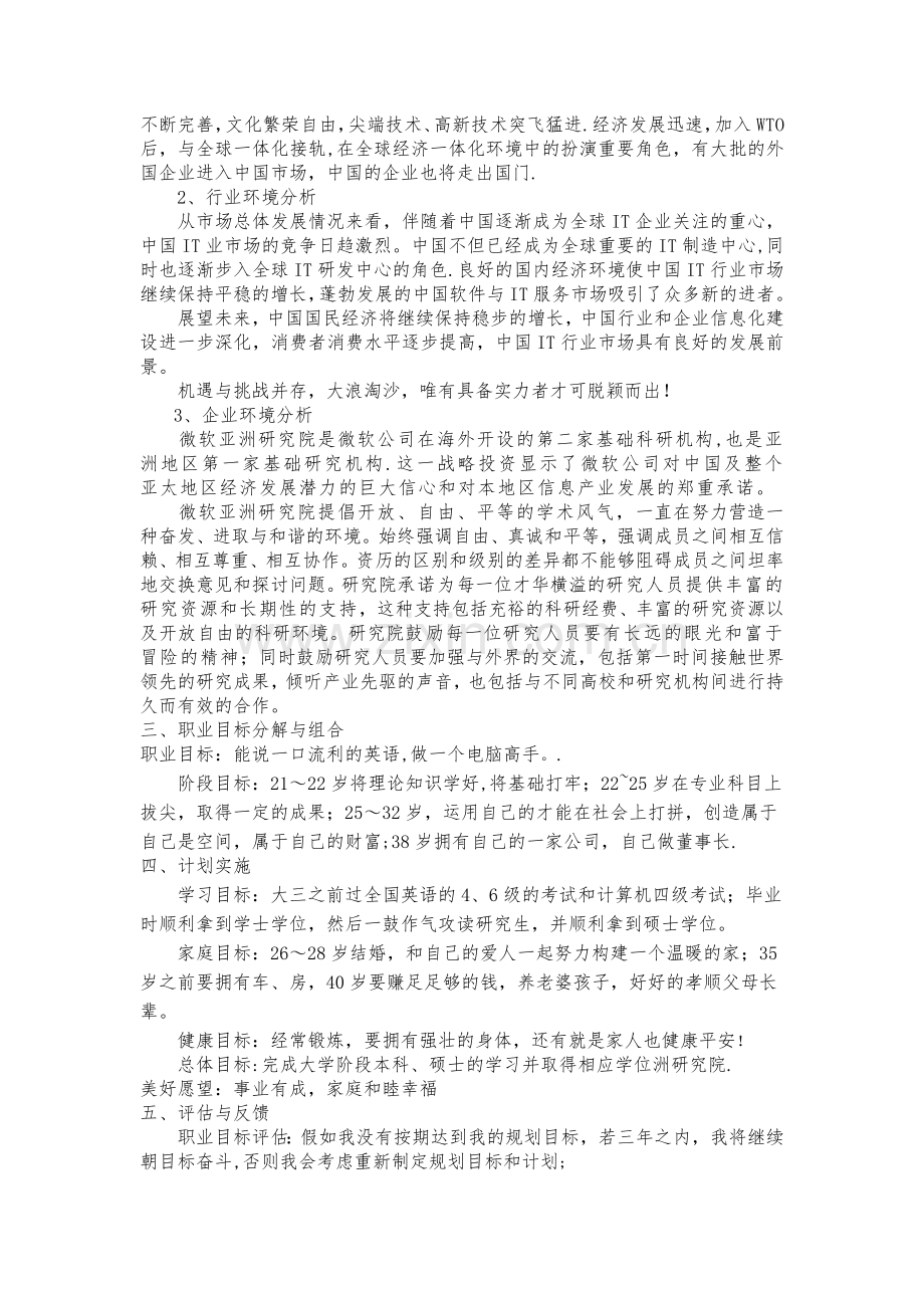 计算机专业的职业生涯规划书范文.doc_第2页