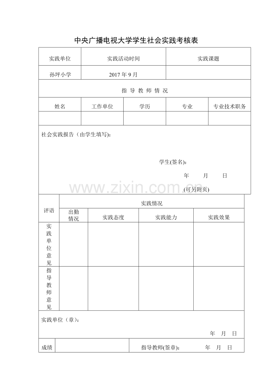 汉语言文学本科实践考核表.doc_第2页