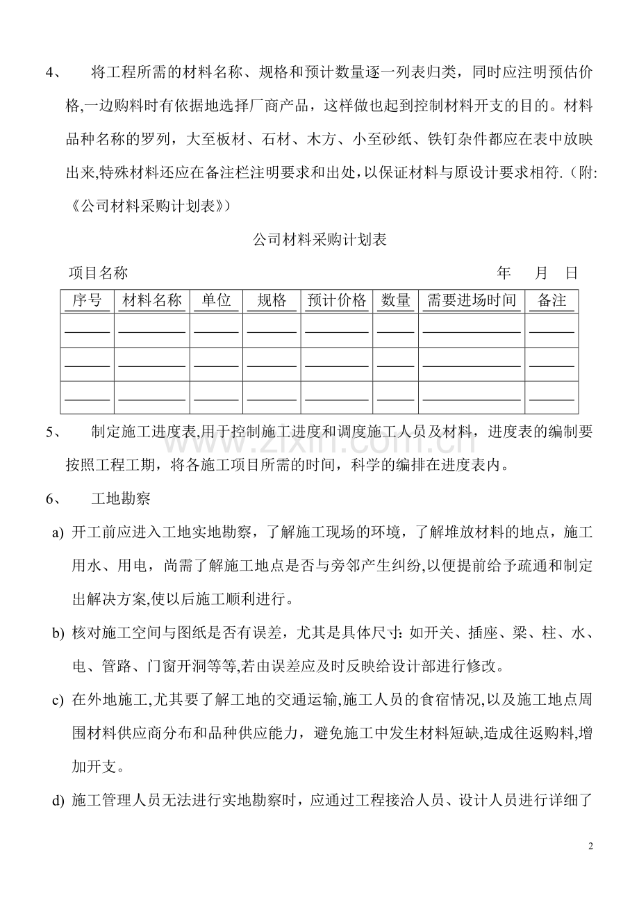 工地施工进度管理制度-1.doc_第2页