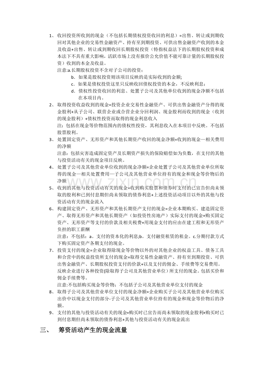 现金流量表各项目编制大全.docx_第2页