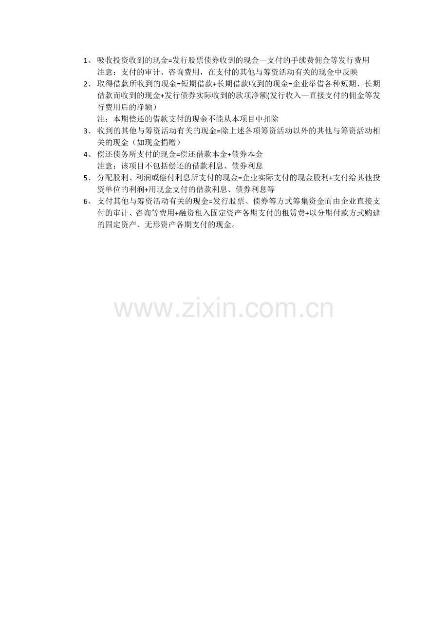 现金流量表各项目编制大全.docx_第3页