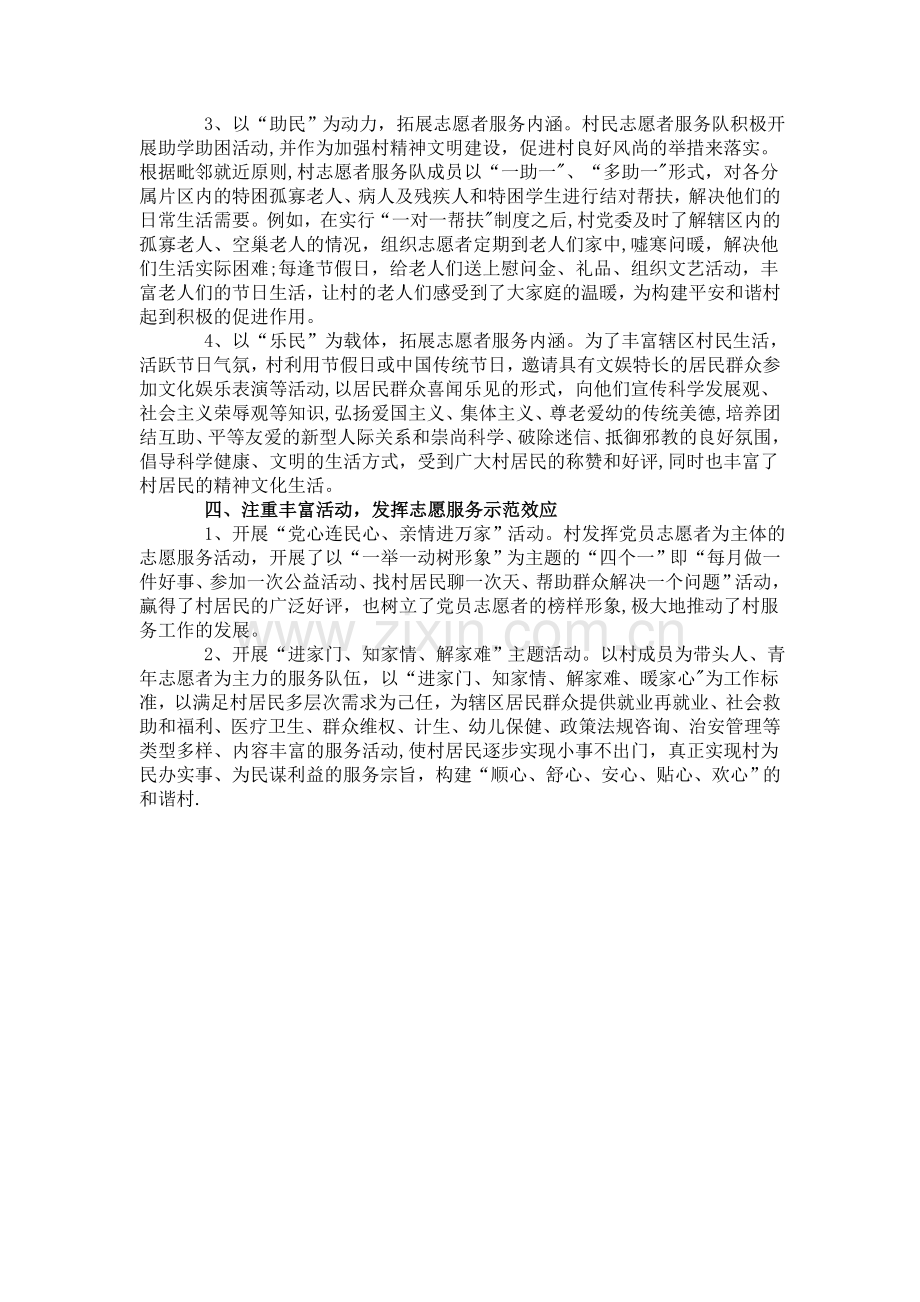 社区志愿者服务活动情况总结.doc_第2页