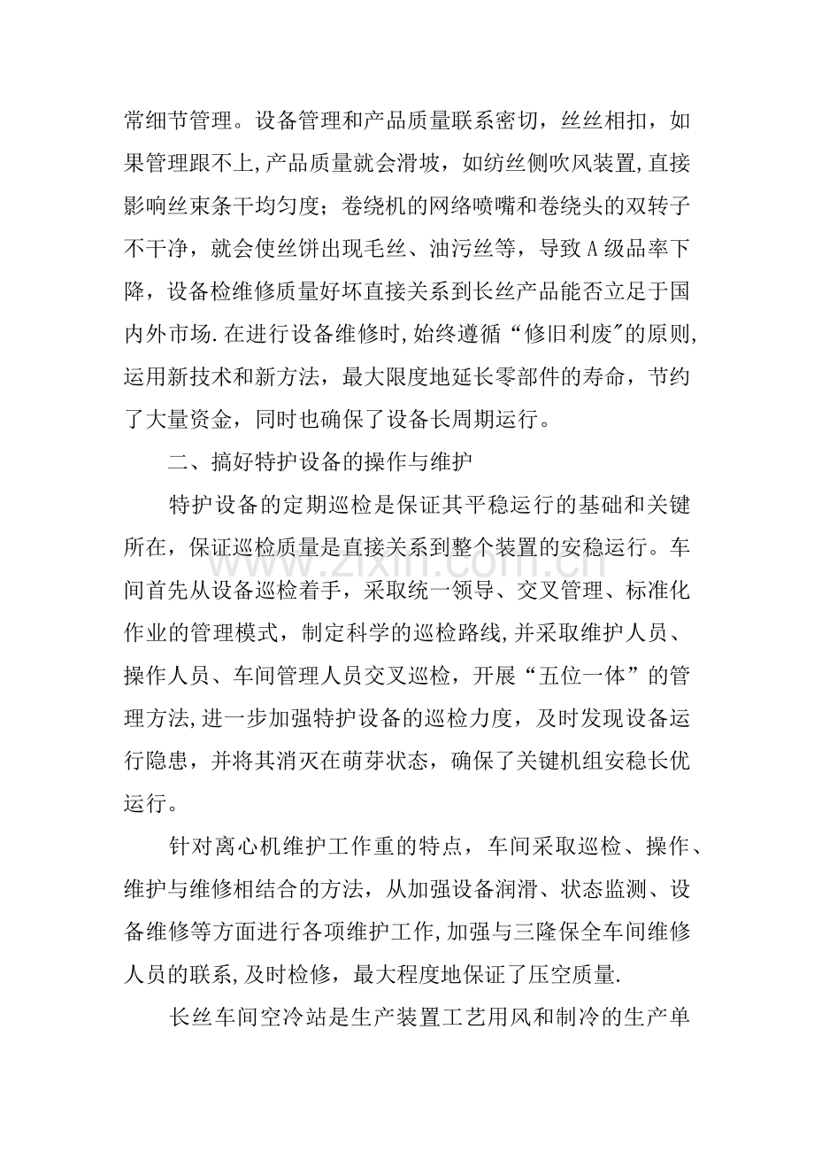 上半年车间设备管理工作总结.docx_第3页