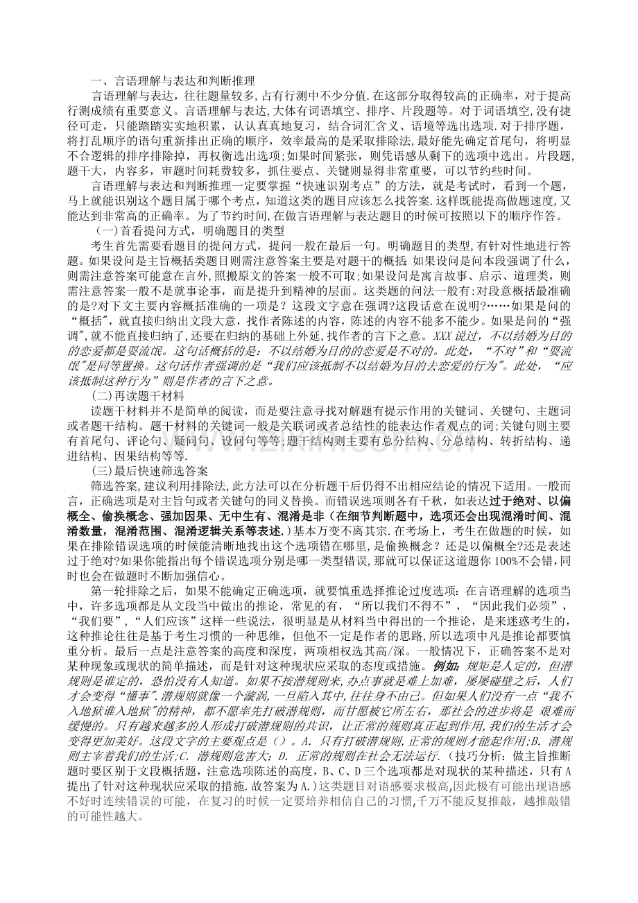 行测之言语理解-解题经验技巧总结(纯干货).doc_第1页