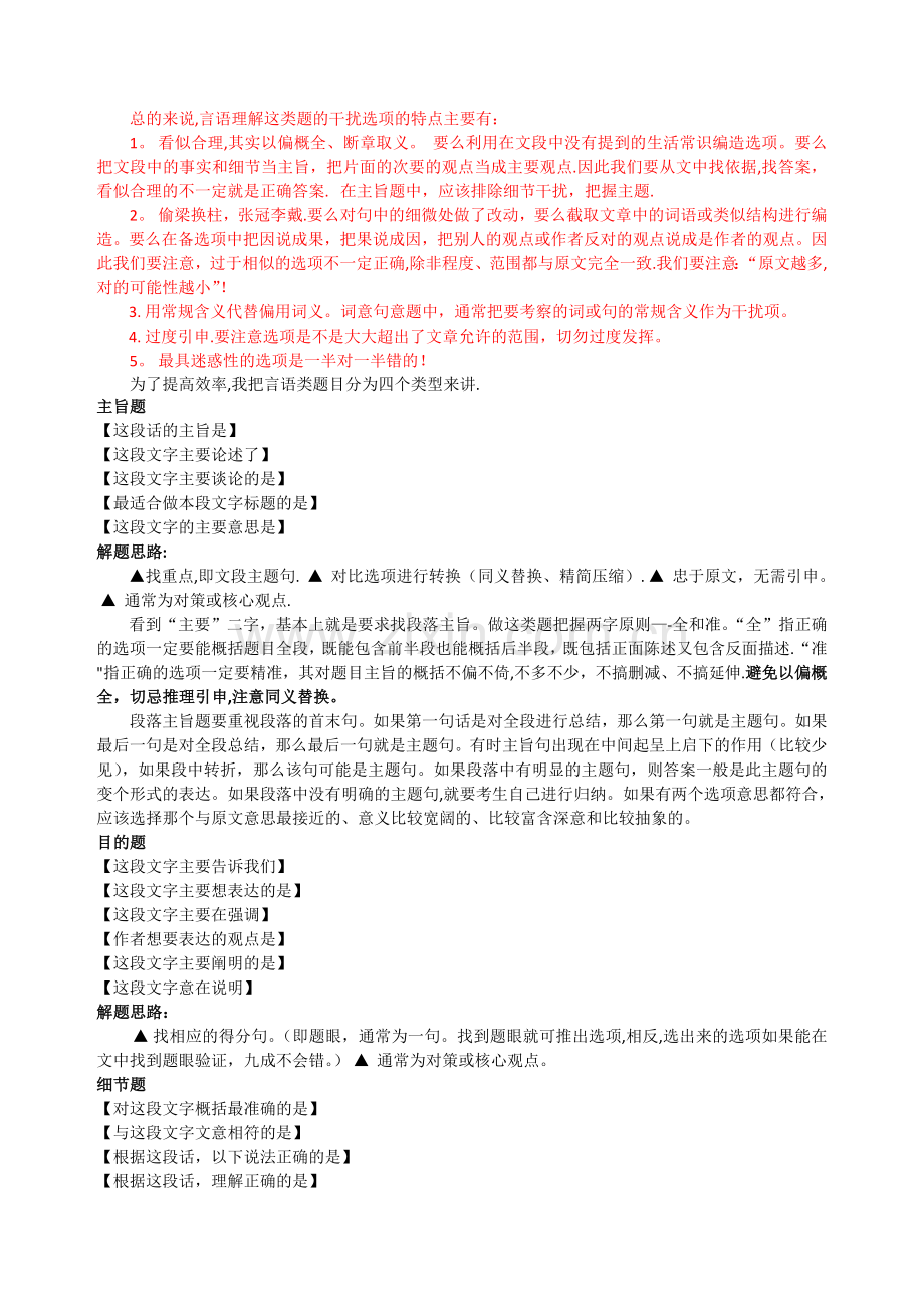 行测之言语理解-解题经验技巧总结(纯干货).doc_第2页