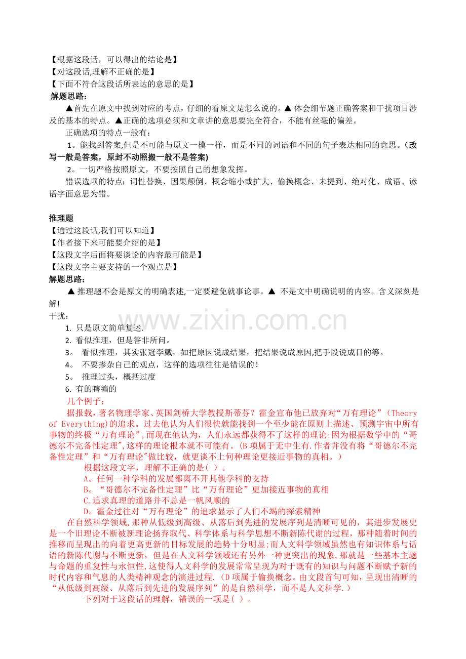 行测之言语理解-解题经验技巧总结(纯干货).doc_第3页