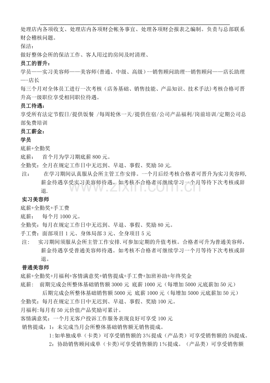 男爵商务养生会所员工薪金制度.doc_第2页