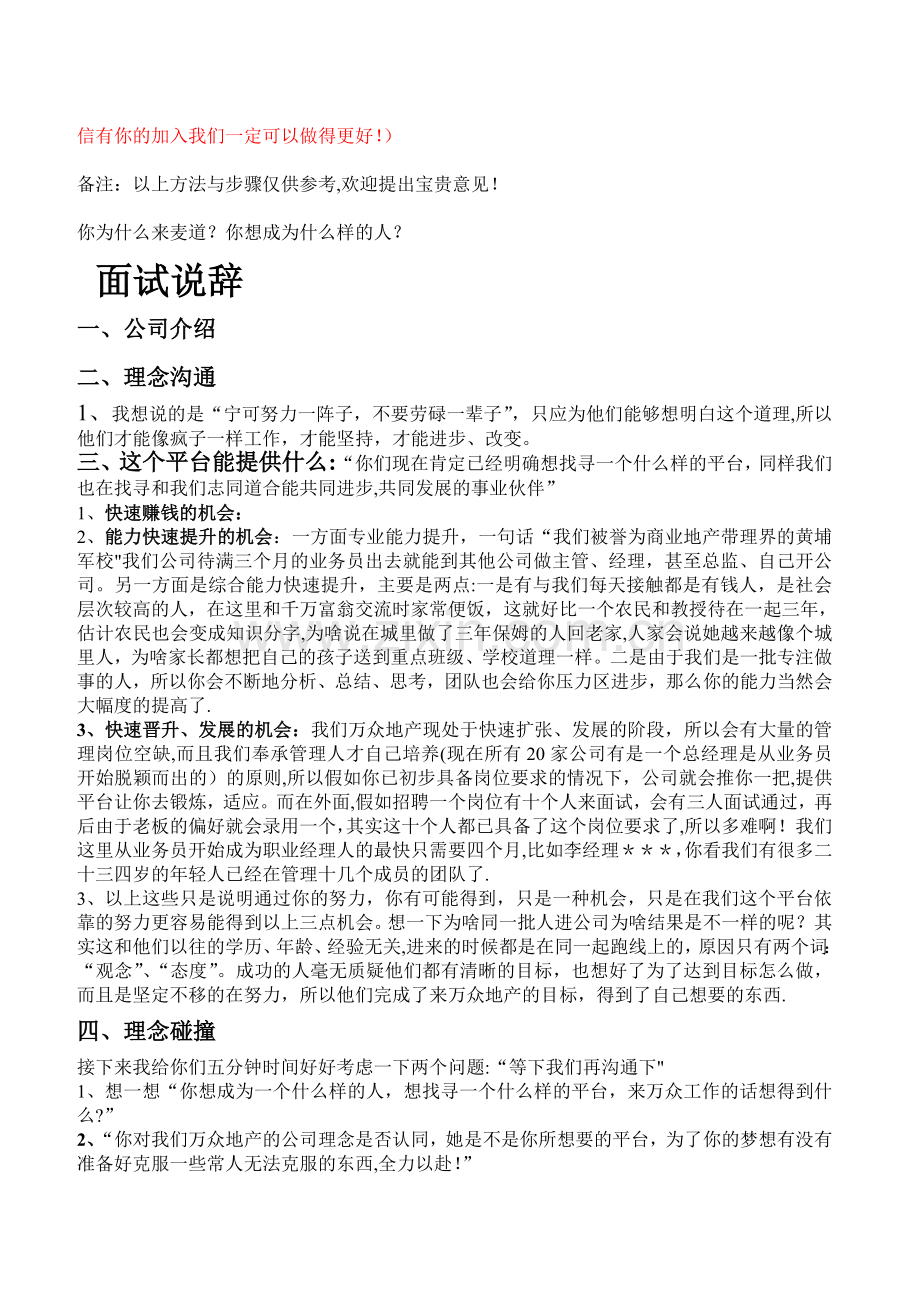 管理层如何面试员工.doc_第2页