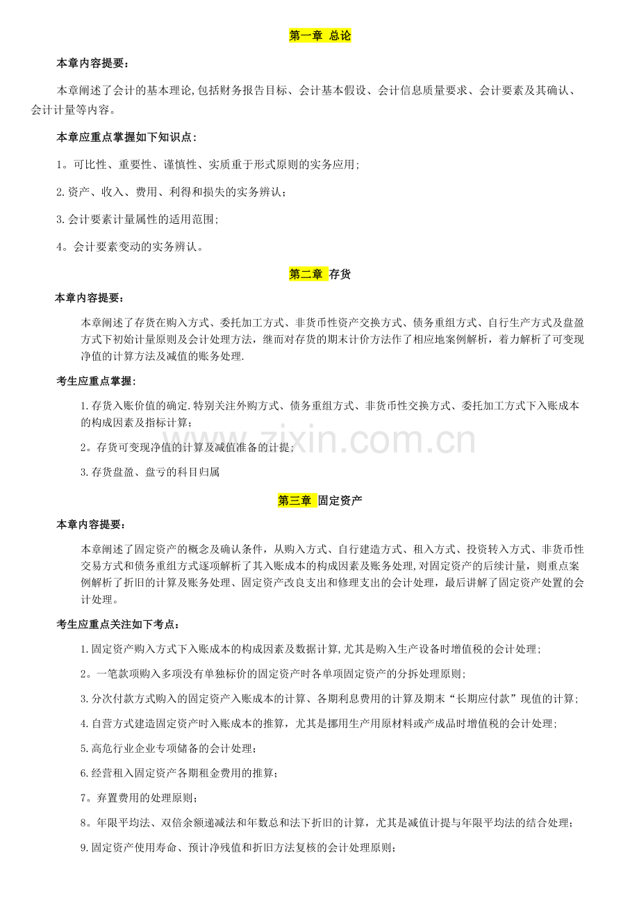 中级会计实务重点内容.docx_第1页