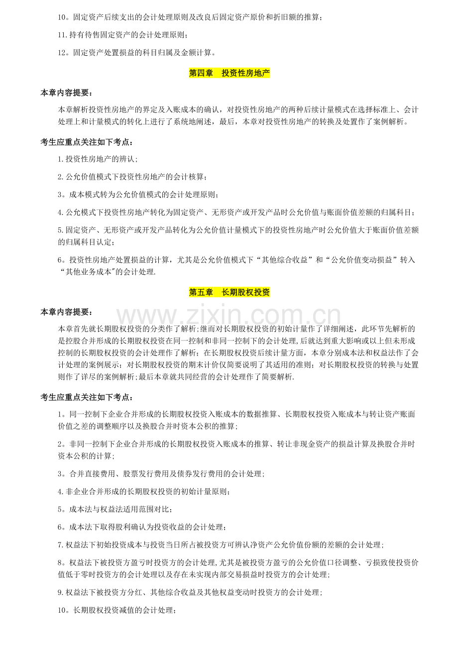 中级会计实务重点内容.docx_第2页