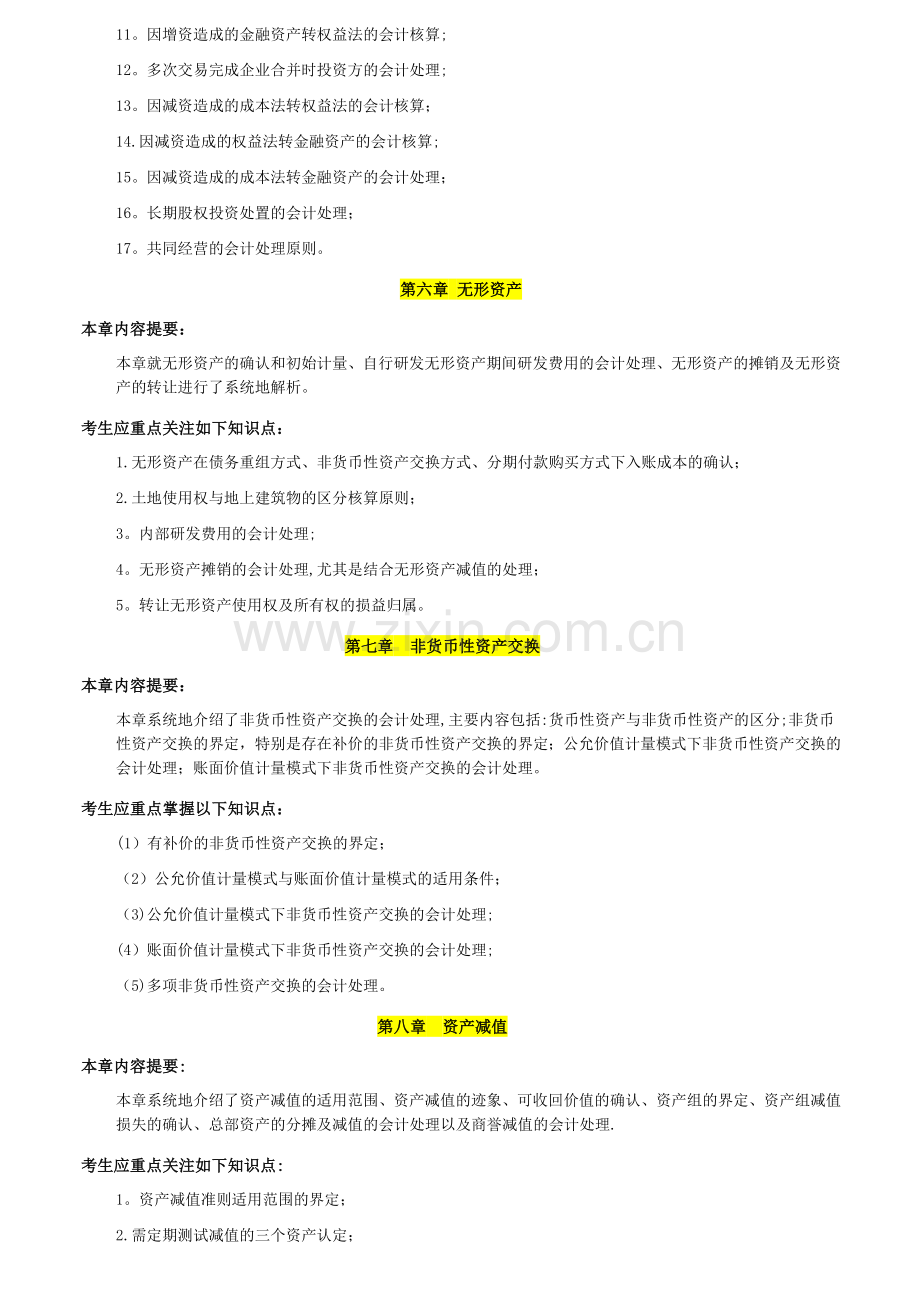 中级会计实务重点内容.docx_第3页