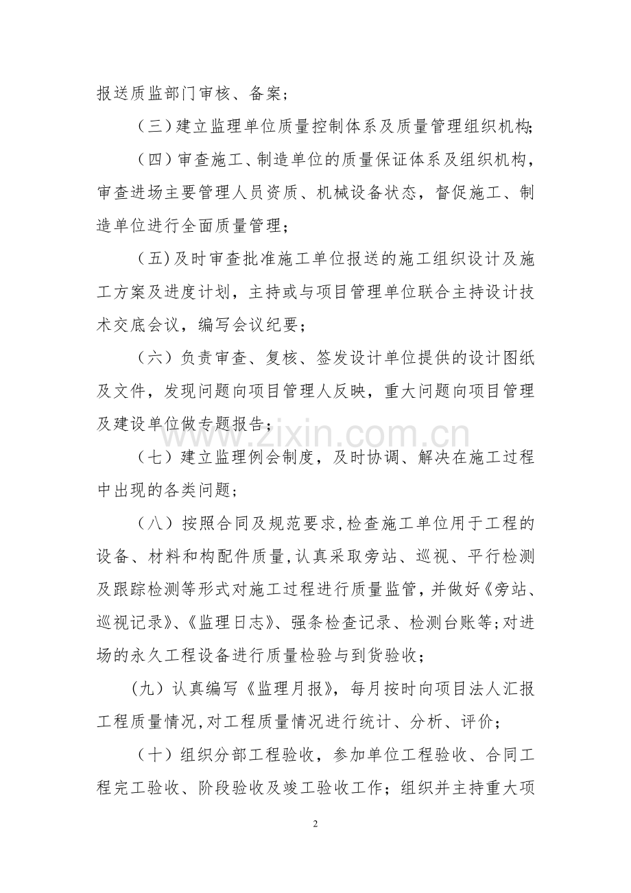 监理质量管理责任书.doc_第2页