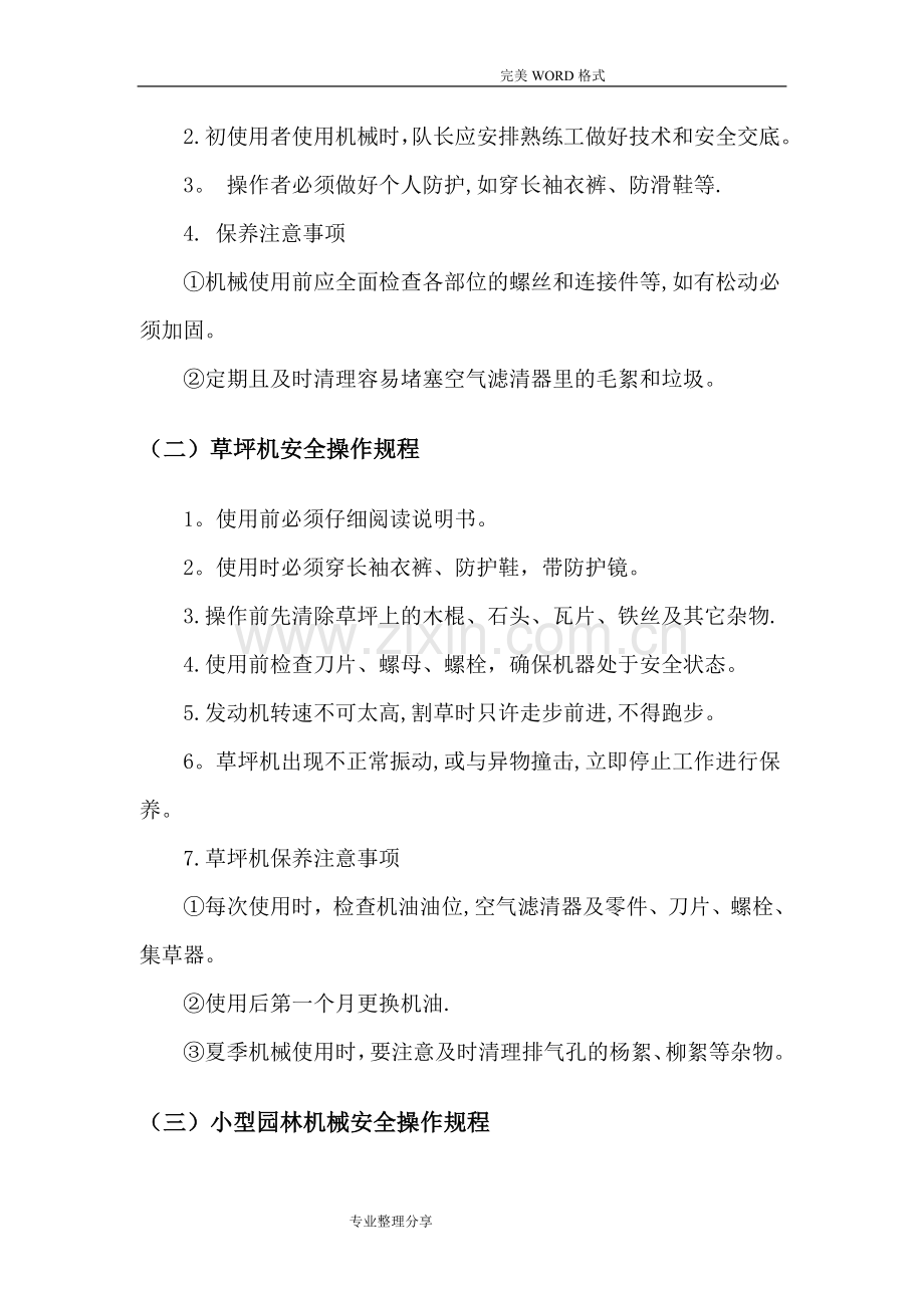 绿化养护安全操作规程完整.doc_第2页