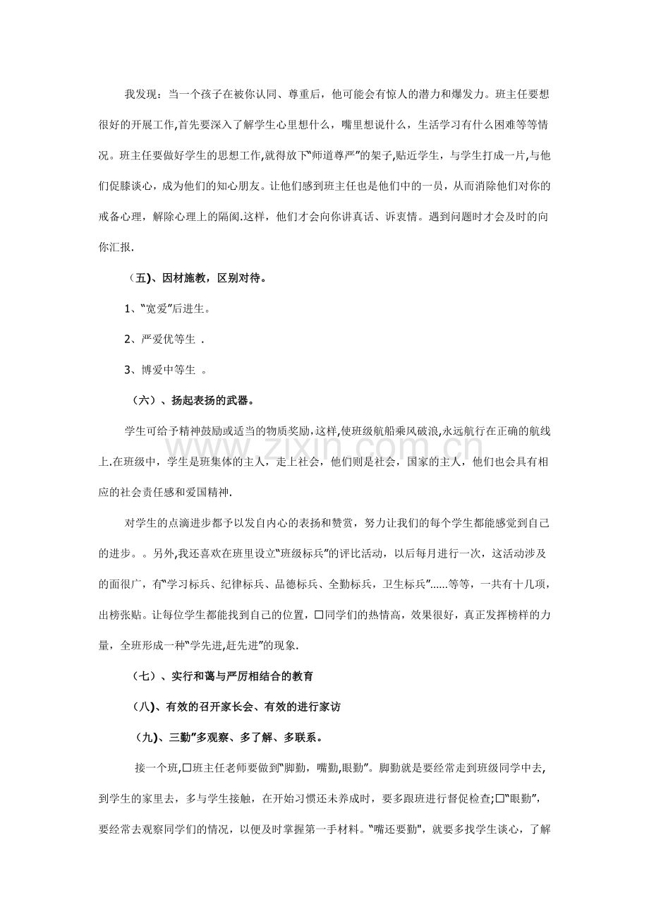 班主任如何加强班级管理提高教学质量.doc_第2页