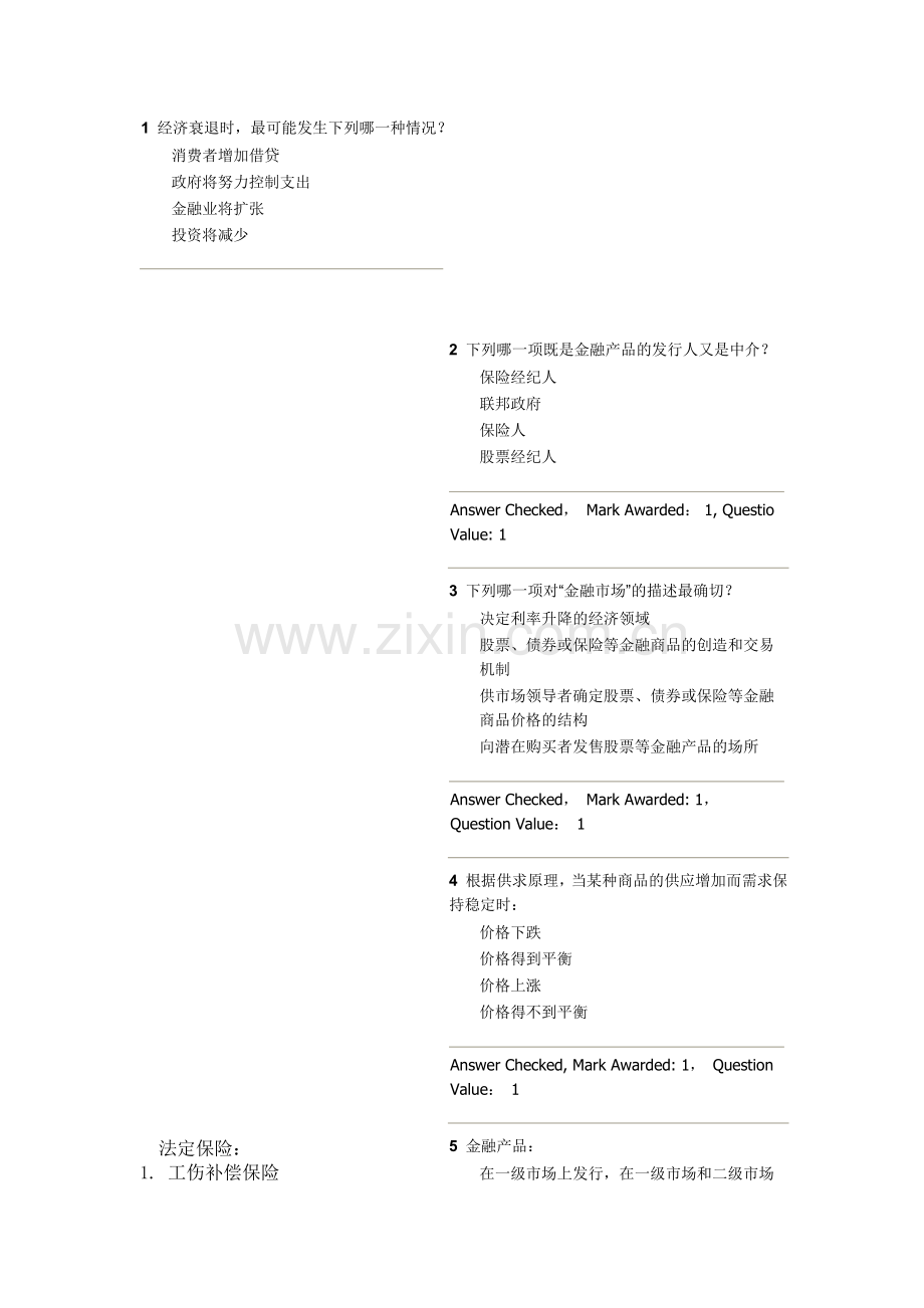 澳新保险基础知识考试题库.doc_第1页