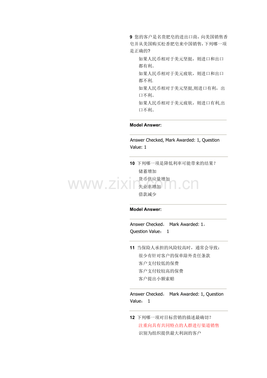 澳新保险基础知识考试题库.doc_第3页