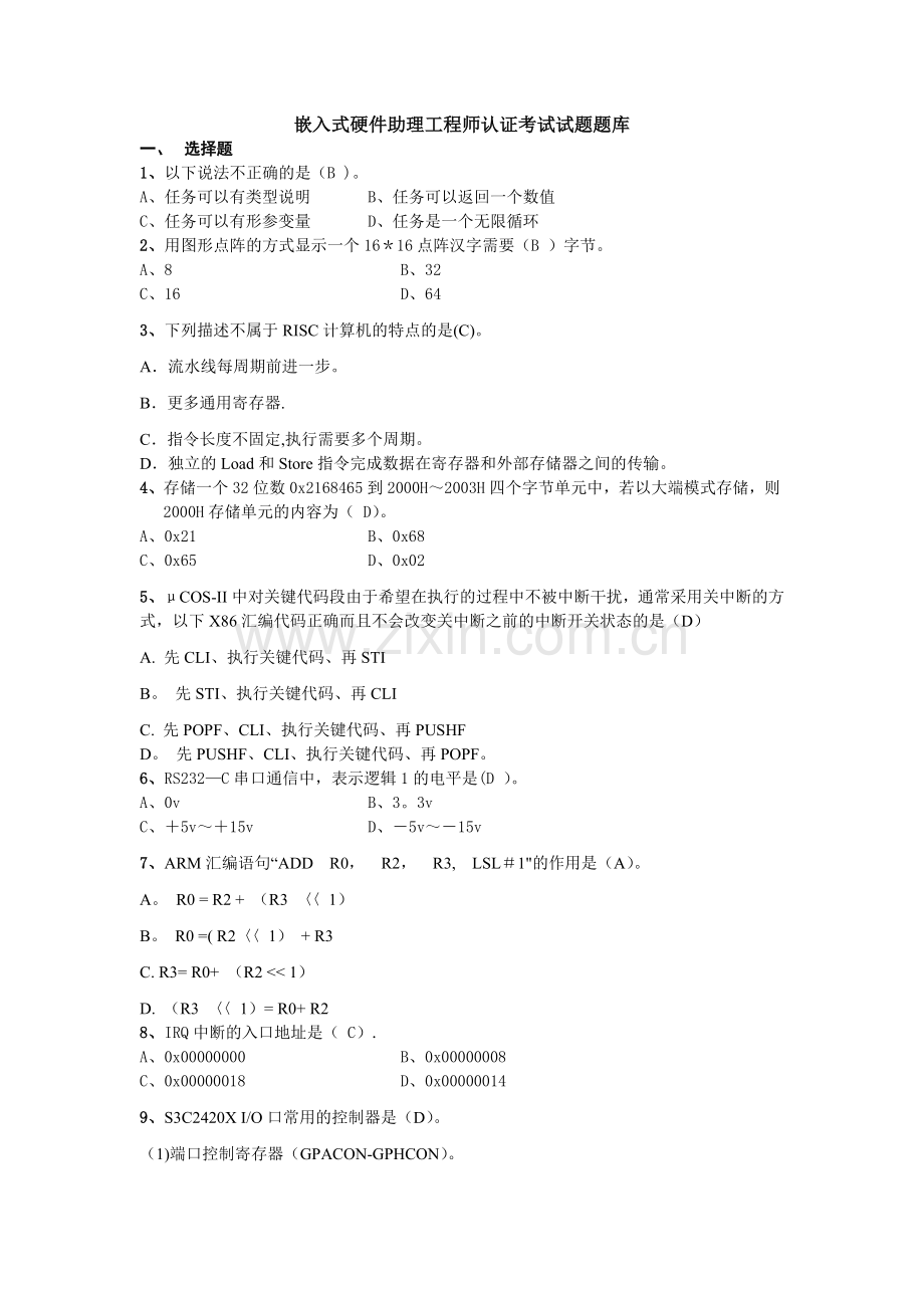 嵌入式助理工程师硬件试题.doc_第1页