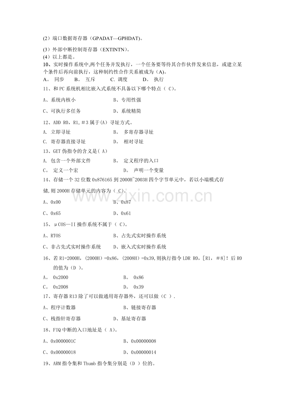 嵌入式助理工程师硬件试题.doc_第2页