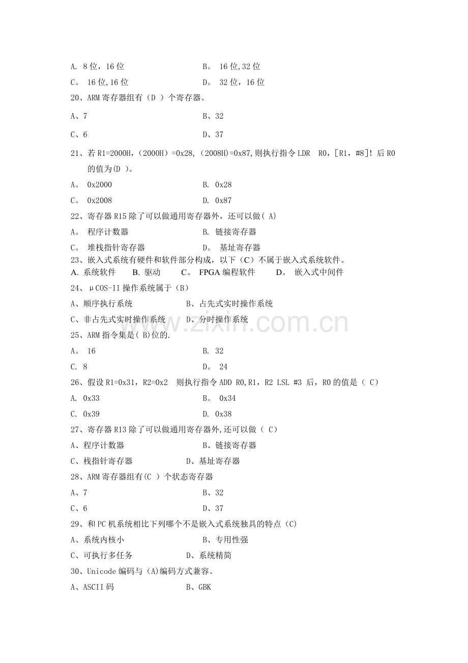 嵌入式助理工程师硬件试题.doc_第3页