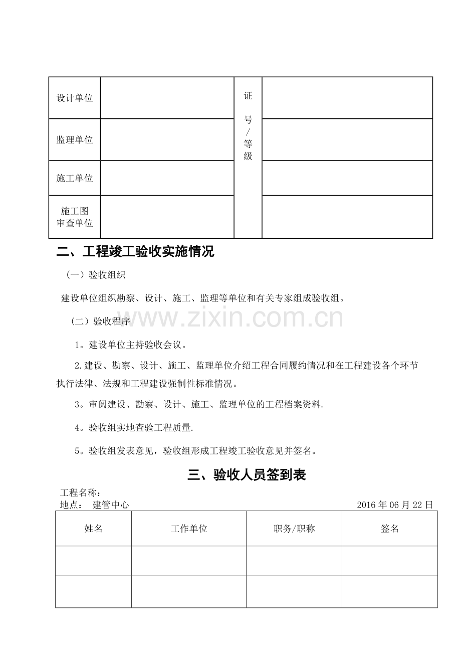 地质灾害工程竣工验收报告.doc_第2页