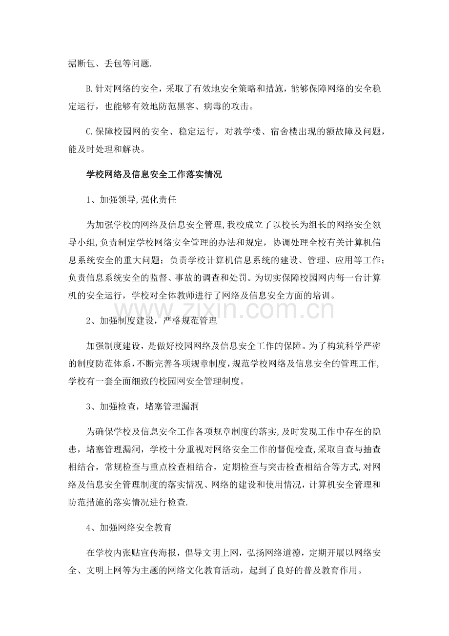 网络安全汇报材料.docx_第2页