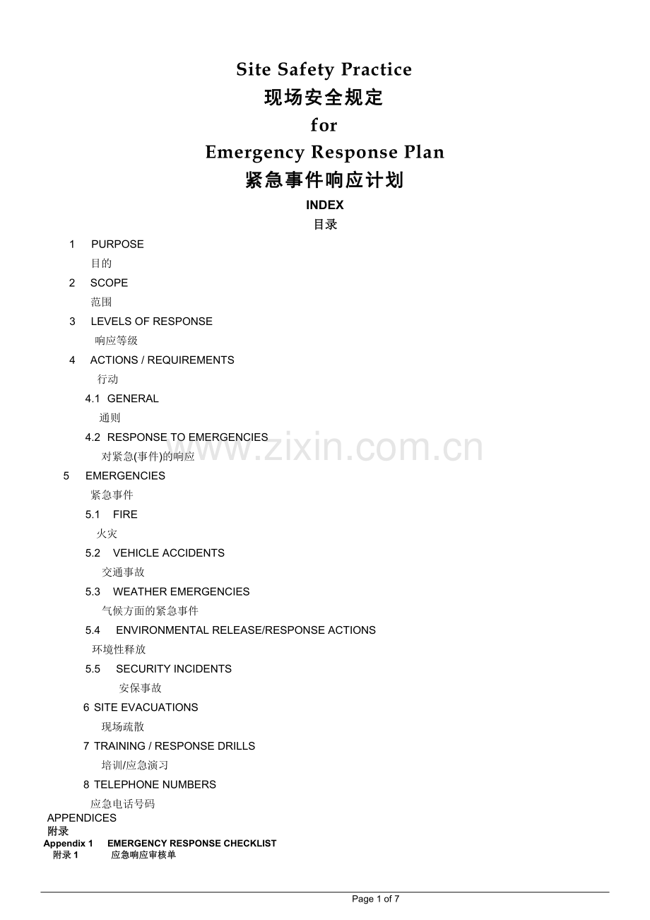 应急响应计划(中英文)--Emergency-Response-Plan.doc_第1页