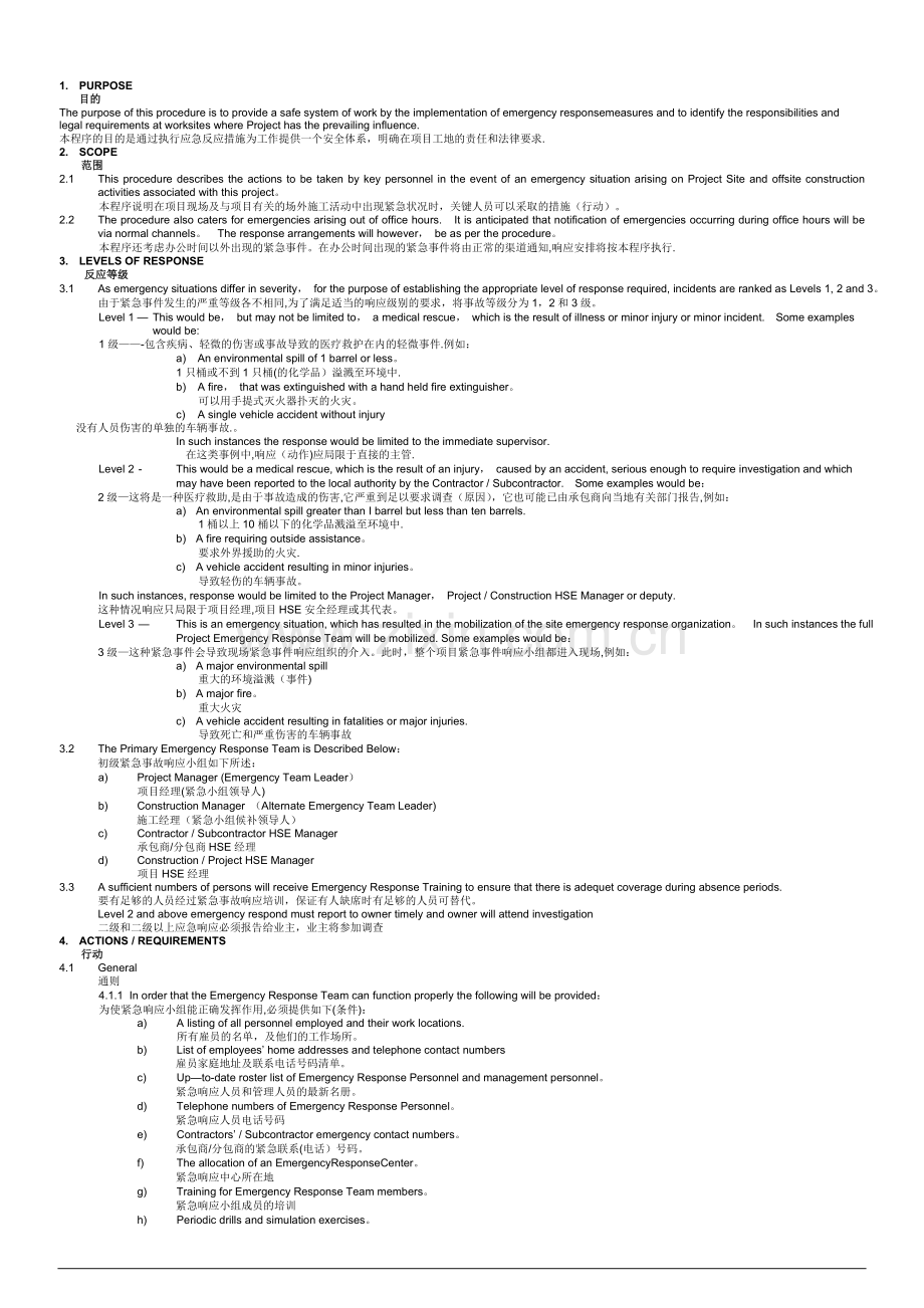 应急响应计划(中英文)--Emergency-Response-Plan.doc_第2页