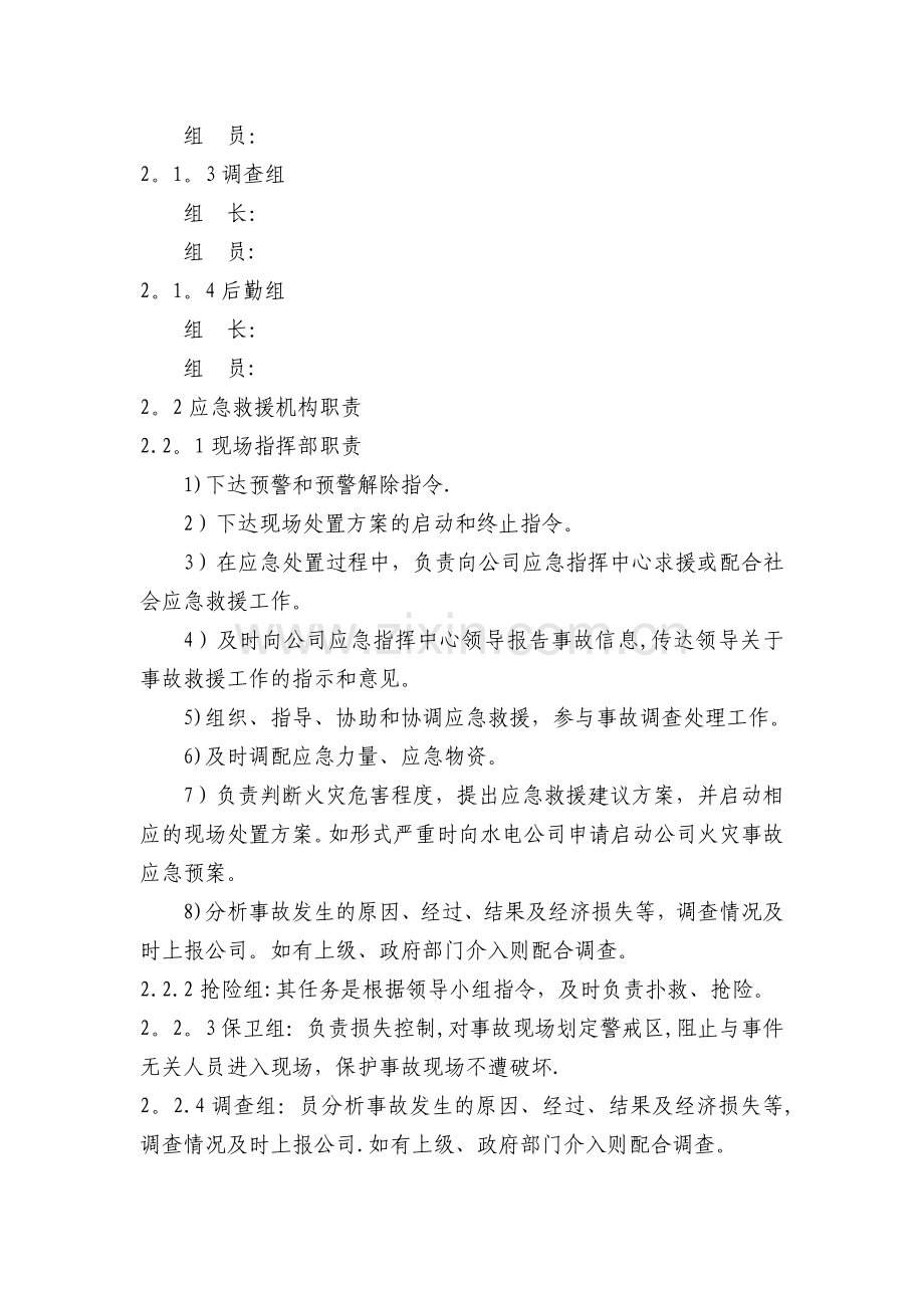 仓库火灾应急预案Microsoft-Word-文档.doc_第2页