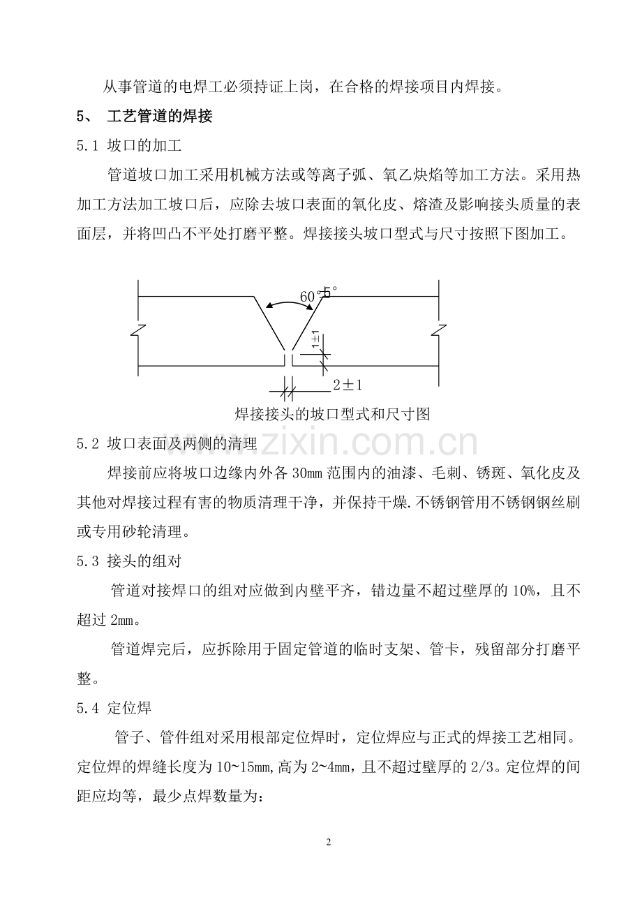 焊接质量控制措施.doc_第3页