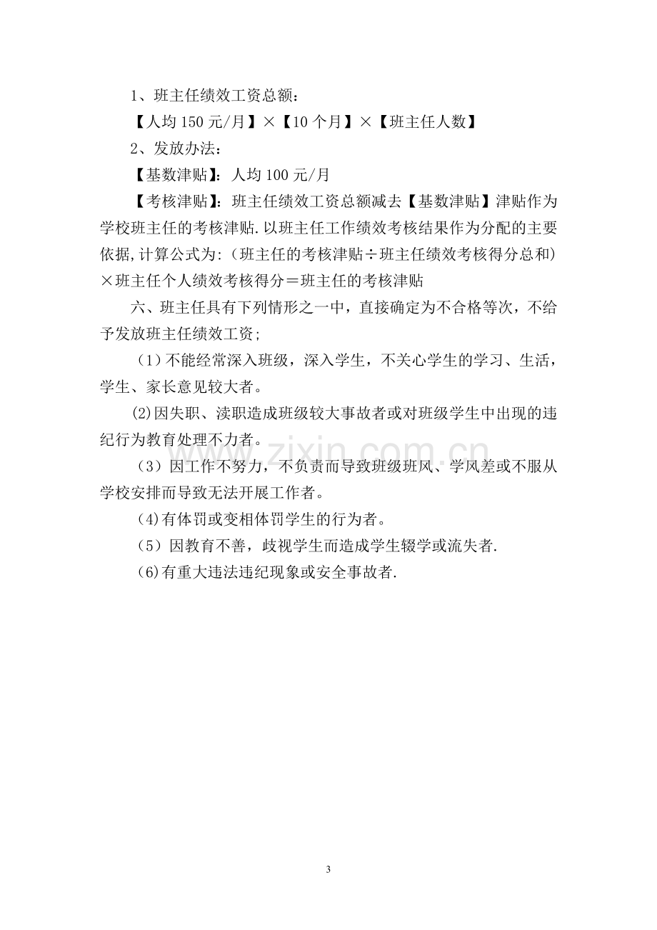 班主任绩效考核方案.doc_第3页