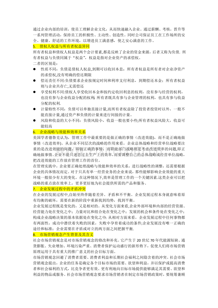 人大企业管理项目管理方向作业.doc_第2页