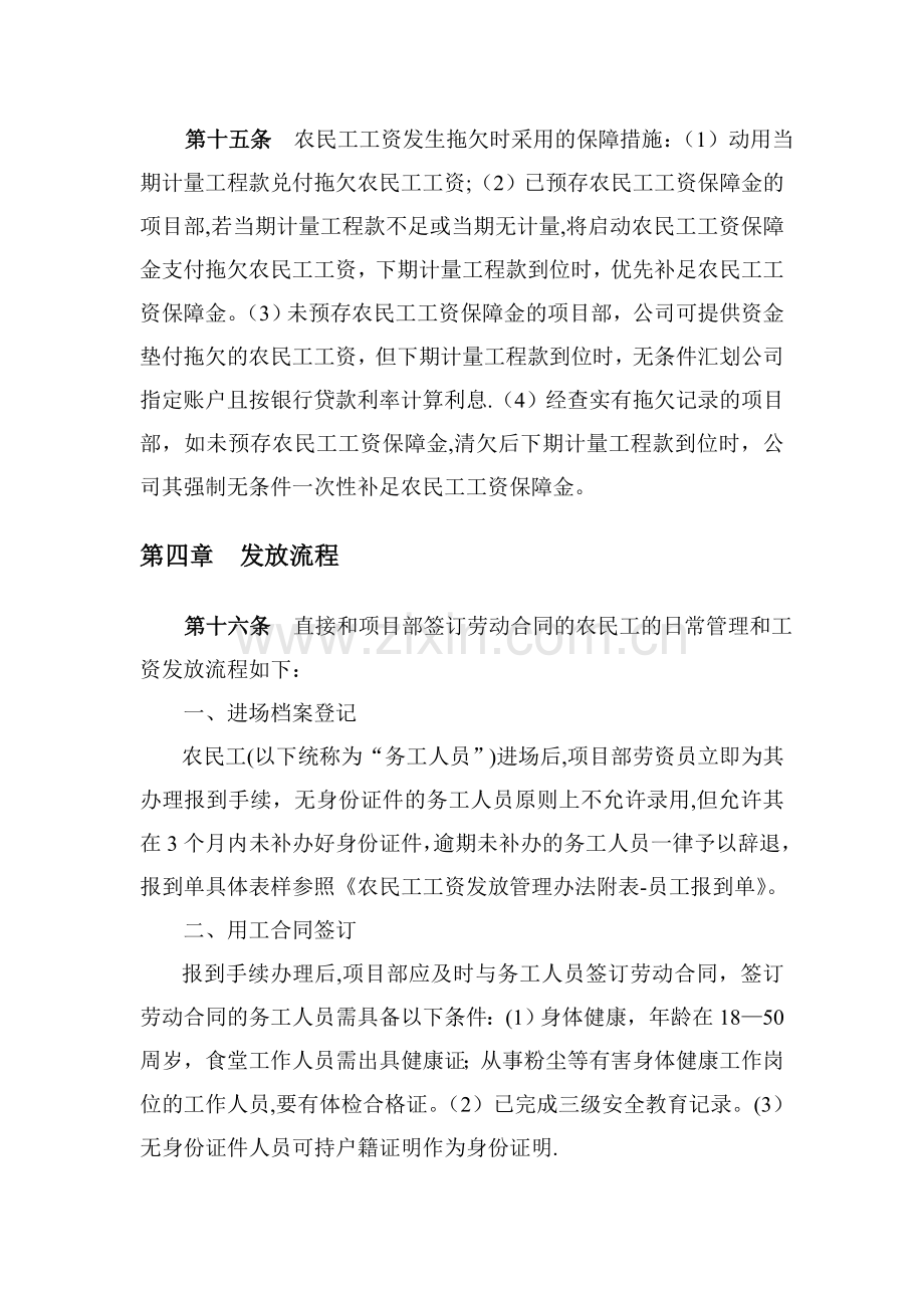 民工工资发放管理办法.doc_第3页