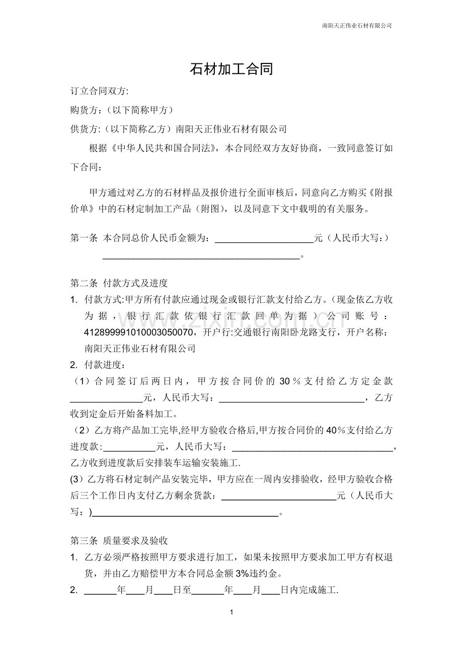 石雕加工合同2.doc_第1页