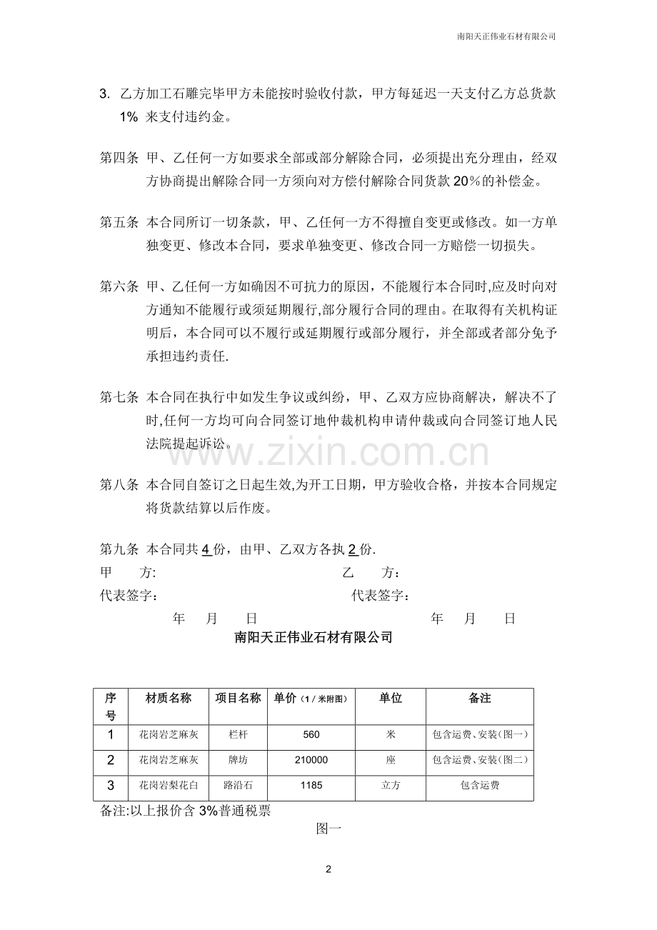 石雕加工合同2.doc_第2页