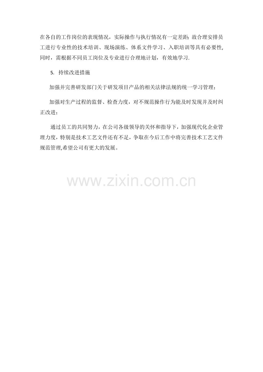 研发部管理评审报告.doc_第2页