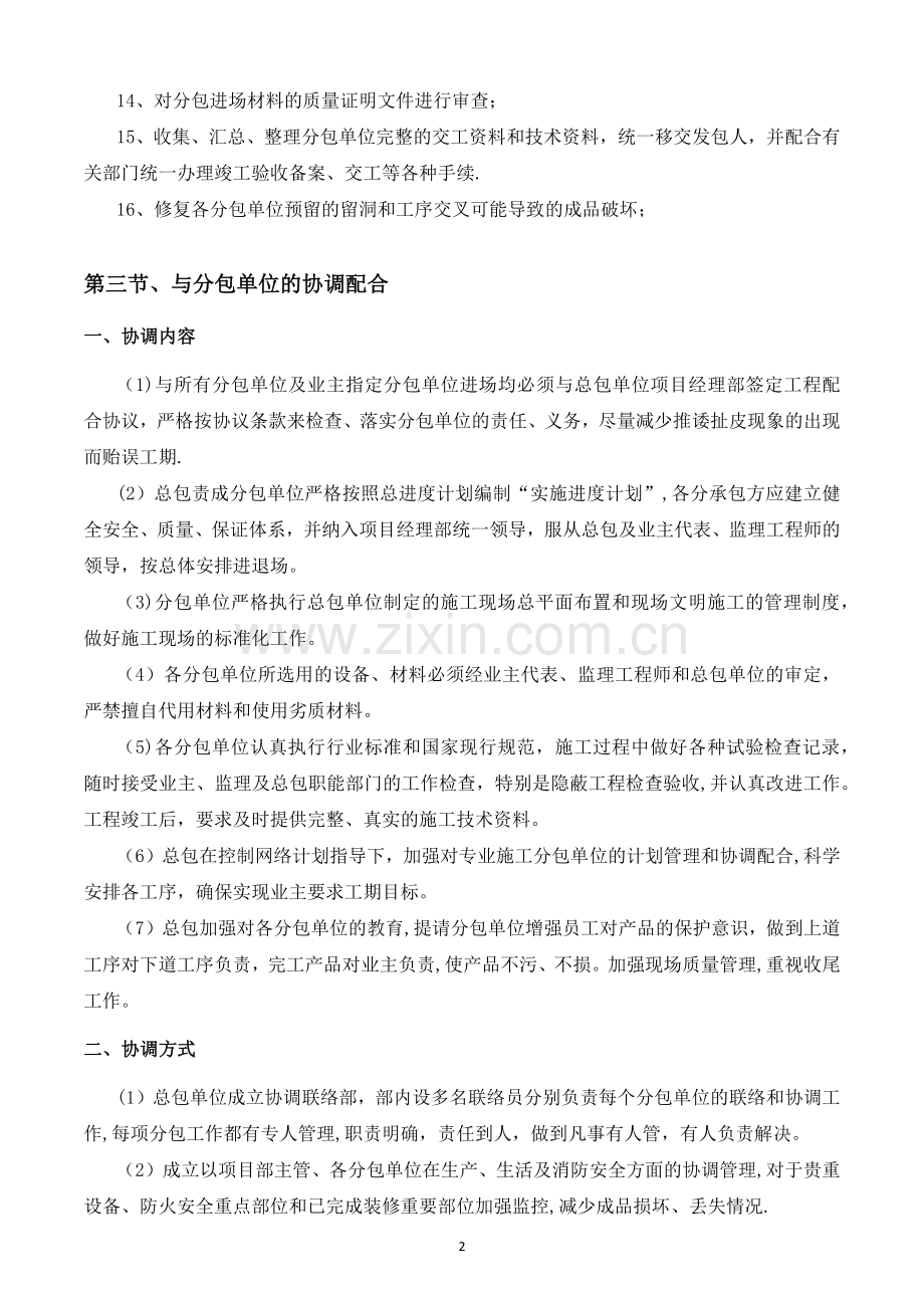 总承包配合管理措施.docx_第2页