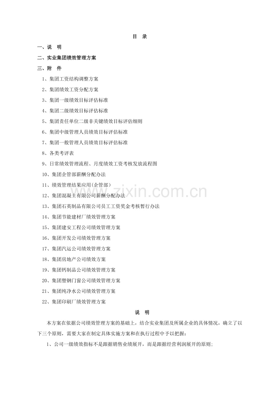 案例篇集团公司绩效与薪酬管理.doc_第2页