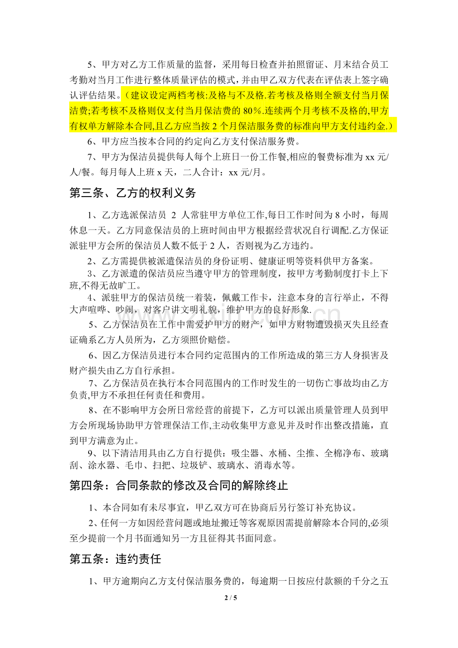 清洁公司保洁服务合同.doc_第2页