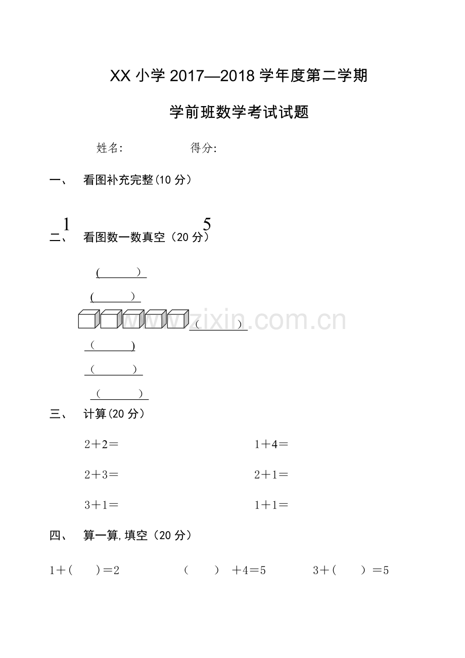 学前班语文数学期末试卷.doc_第1页