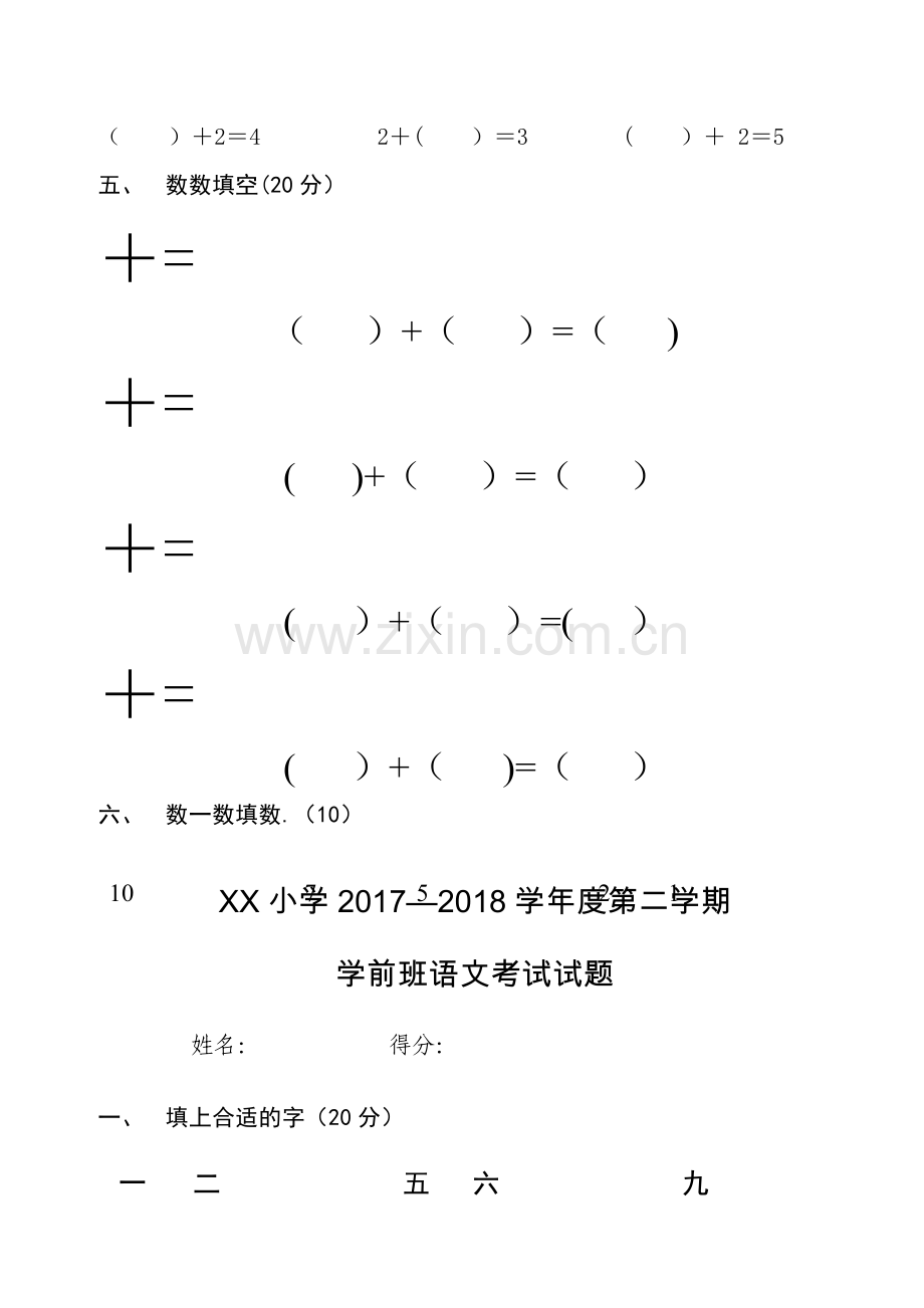 学前班语文数学期末试卷.doc_第2页