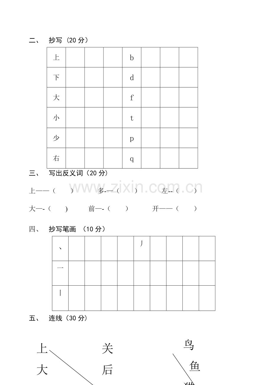 学前班语文数学期末试卷.doc_第3页