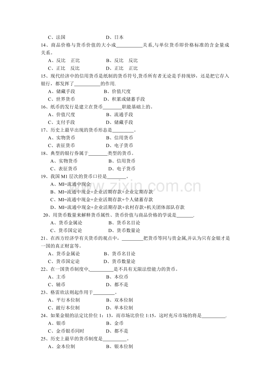 中央银行的产生商业银行.doc_第2页