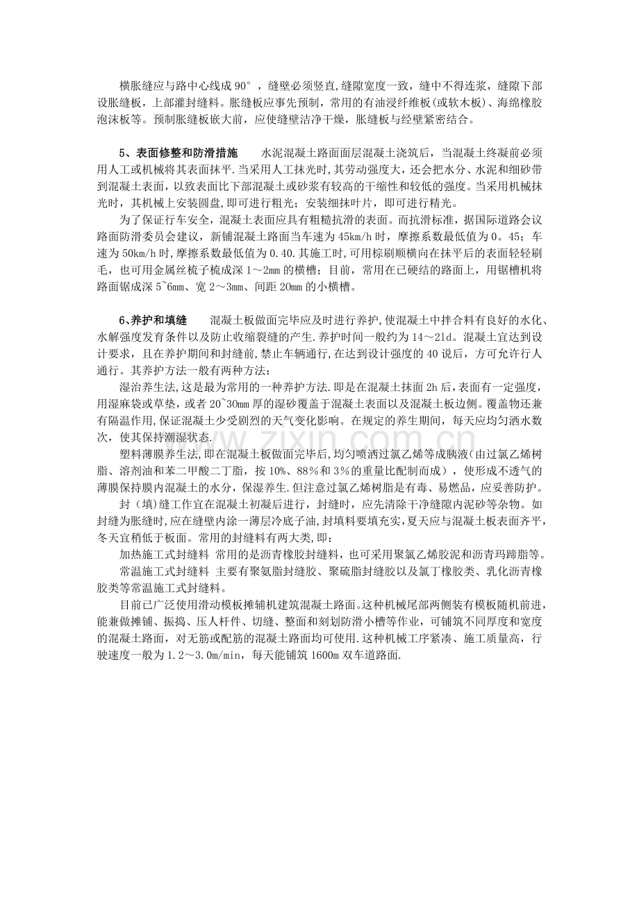 水泥混凝土路面施工方案2.doc_第2页