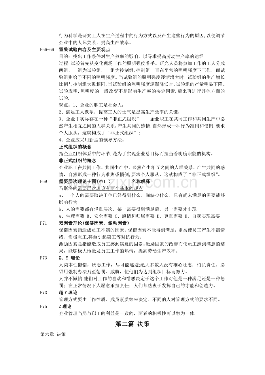 管理学原理复习资料(周三多版).doc_第2页